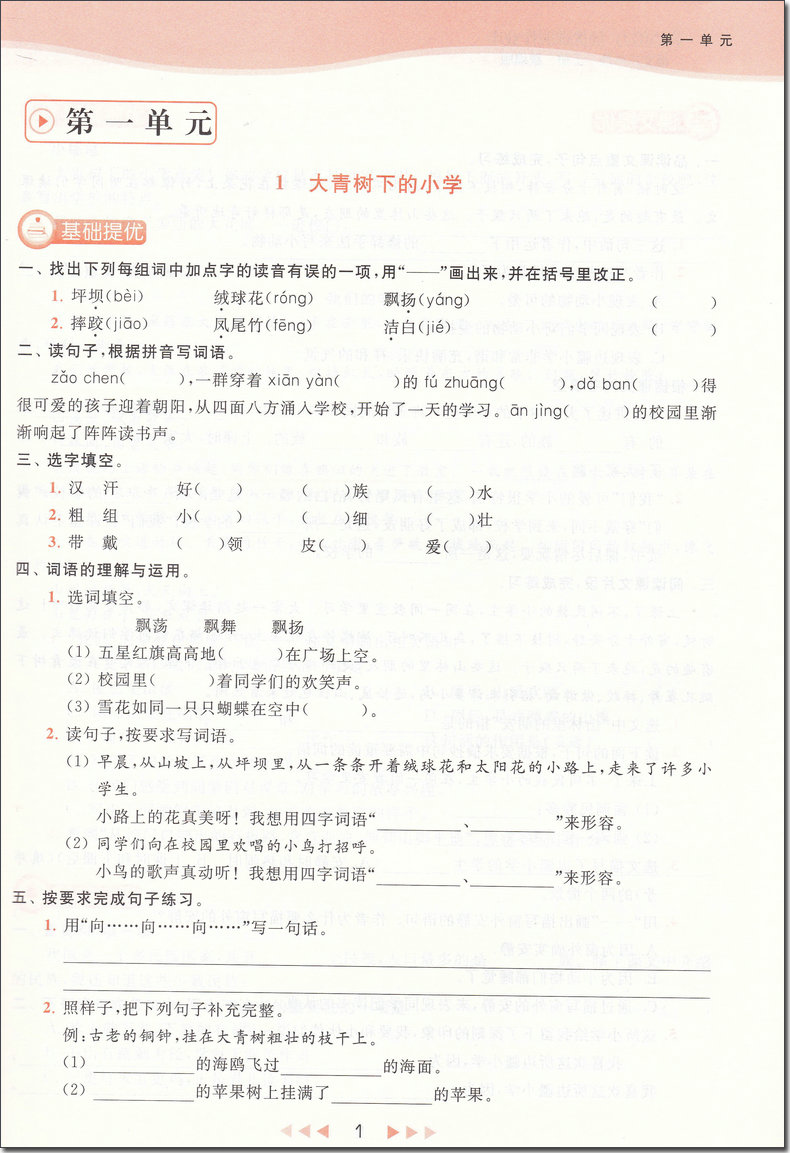 版语文书教材同步训练练习测试题同步检测小学生3年级教辅书辅导资料