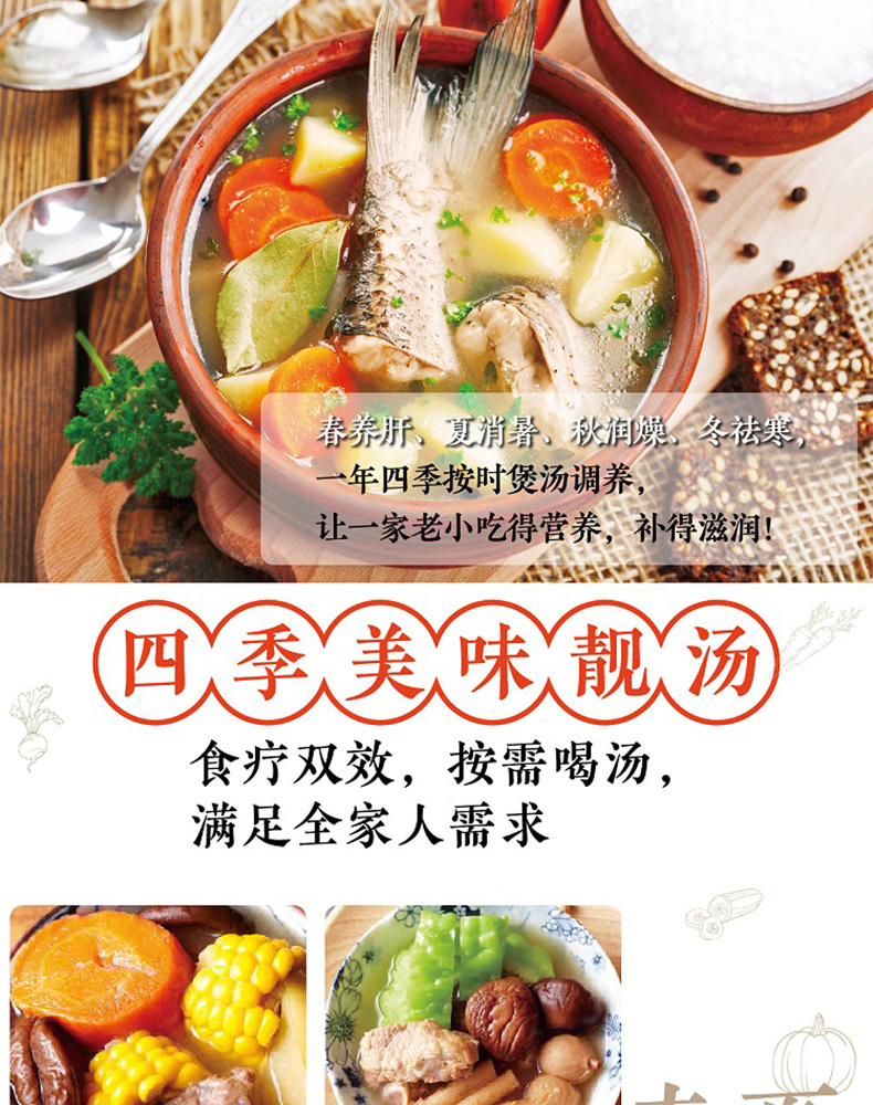 四季滋补汤煲汤书籍大全养生汤食谱营养炖汤烹饪书养生书籍大全营养餐