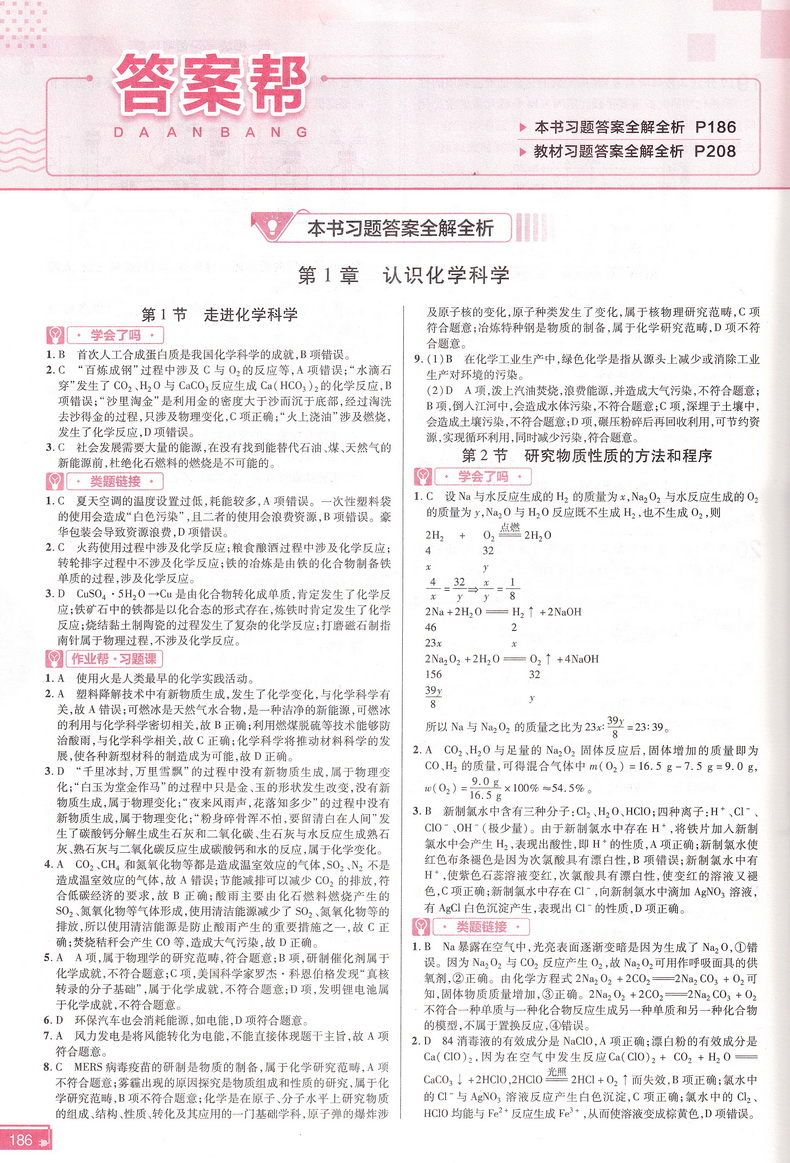 化学必修一第一册鲁科版必修1第1册配lk版高中课本同步讲解高考复预习