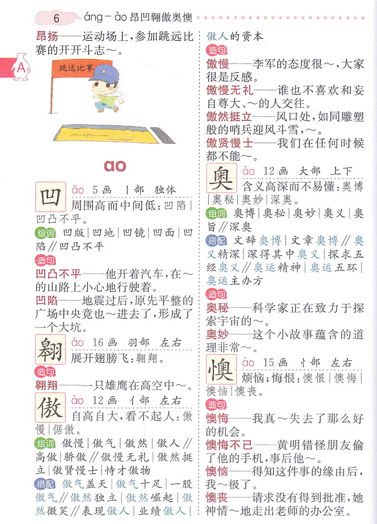 开心教育小学生多功能组词造句搭配词典彩图版大字护眼版小学16年级
