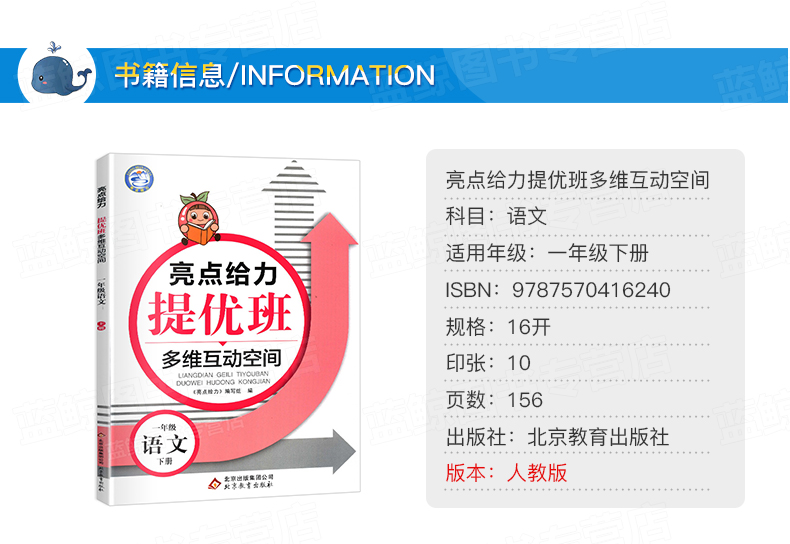 2020春亮点给力提优班多维互动空间语文一年级下册苏教版小学语文1