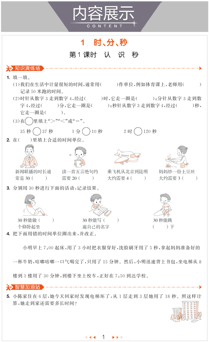 2020秋新版53天天练三年级上册数学人教版rj小学53天天练3年级数学