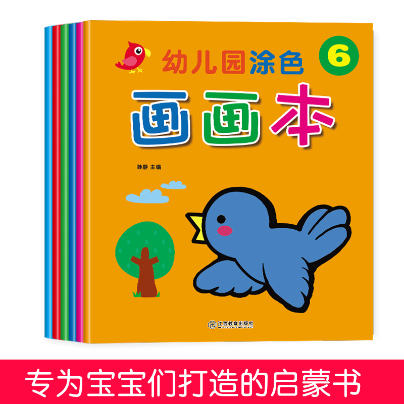 全套6册幼儿园涂色画画书儿童学画画入门书籍小孩涂鸦填色绘本初学者