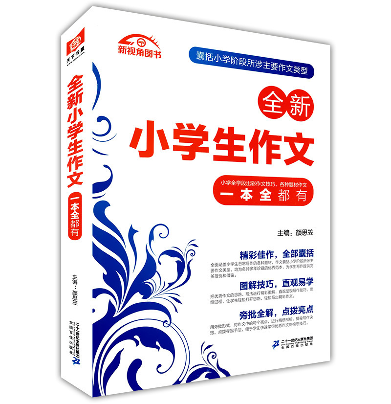 同步作文小学语文写作大全集作文素材辅导书籍36年级小学生优秀作文