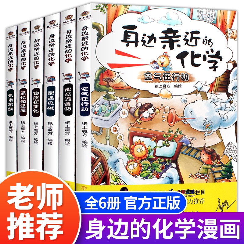 版儿童科普百科漫画书少儿百科全书三四五六年级小学生课外阅读书籍