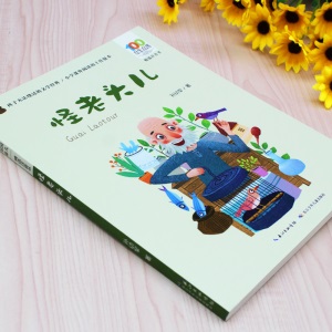 怪老头儿彩图注音版孙幼军著百年百部中国儿童文学经典书系6789岁小