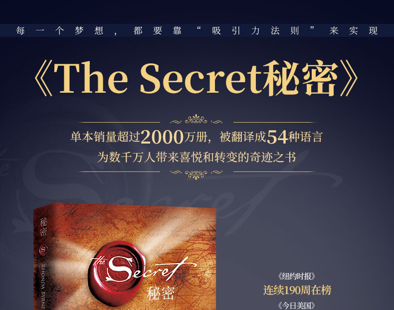 《the secret   秘密》为世人揭示了一个被隐藏千年的秘密.