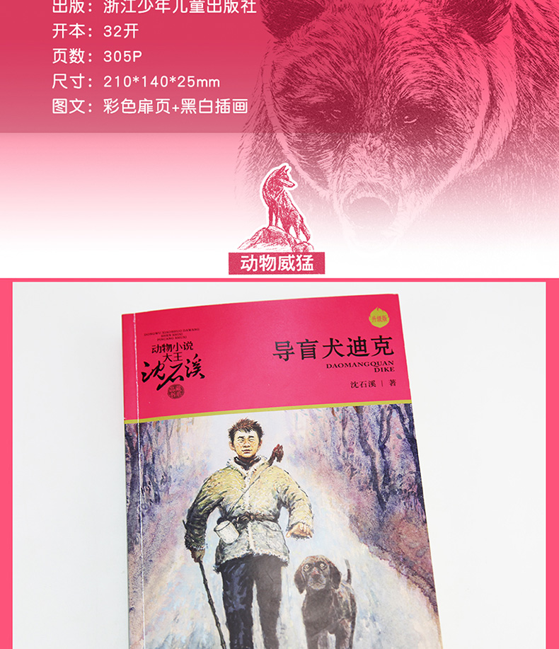 正版导盲犬迪克沈石溪动物小说全集沈石溪的书全系列单本正版经典品藏