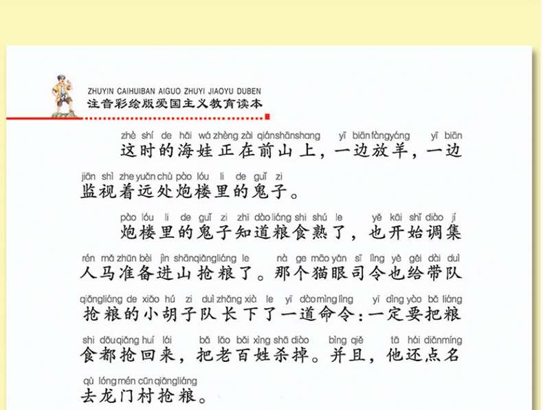 正版小学生红色经典爱国主义书籍小英雄雨来儿童故事书68岁童话带拼音