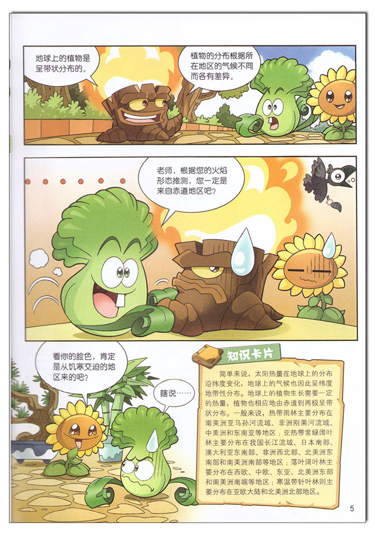 植物大战僵尸书植物大战僵尸2武器秘密之你问我答科学漫画中少植物卷