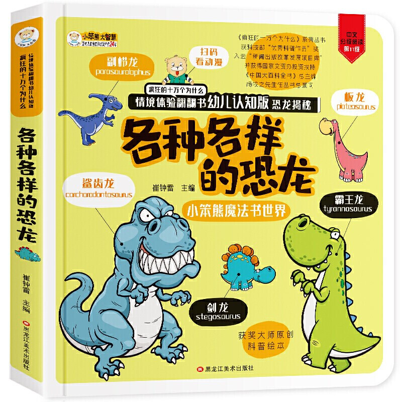 各种各样的恐龙儿童恐龙故事绘本系列03岁幼儿恐龙书3d版立体翻翻书