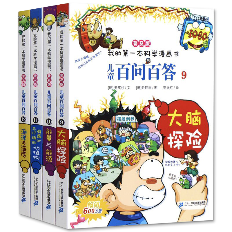 612岁普及版儿童百问百答全套912册16年级幼儿搞笑图书科普小学生少儿