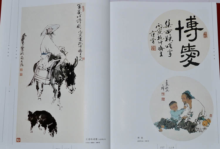 范曾画集套装全2册彩图版中国画人物画名家范增画集书法