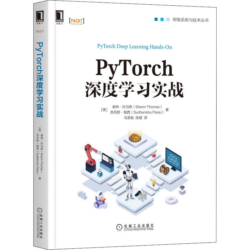 pytorch深度学习实战美谢林专业科技人工智能专业辞典新华书店正版图