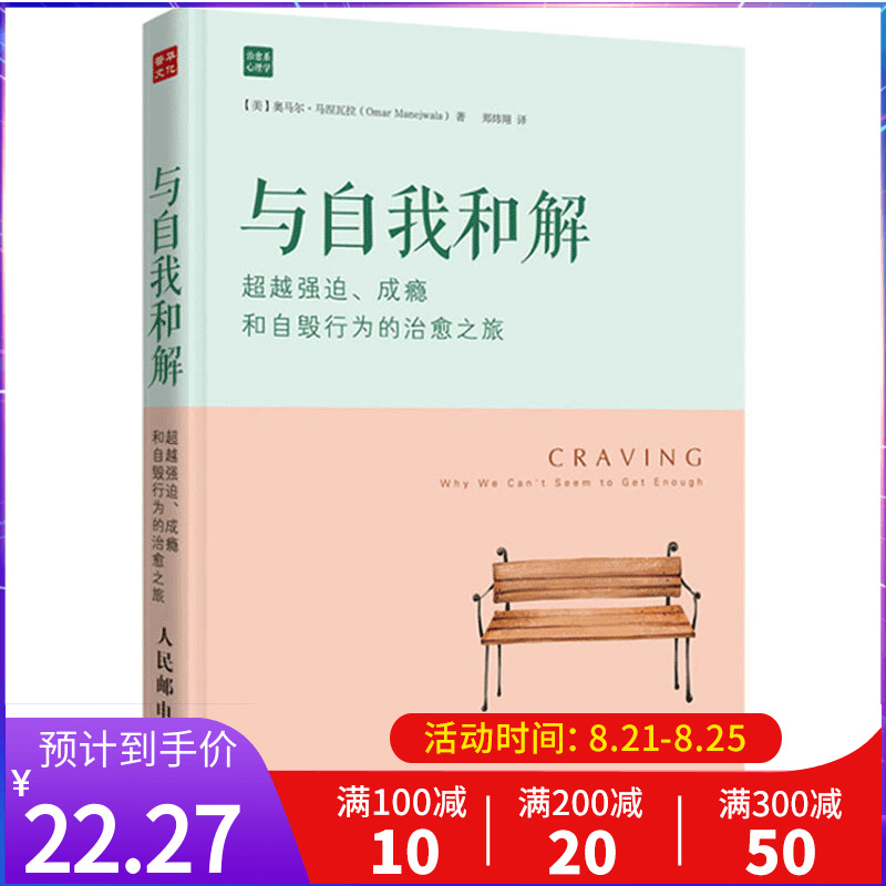 与自我和解超越强迫成瘾和自毁行为的治愈之旅美奥马尔马涅瓦拉治愈系