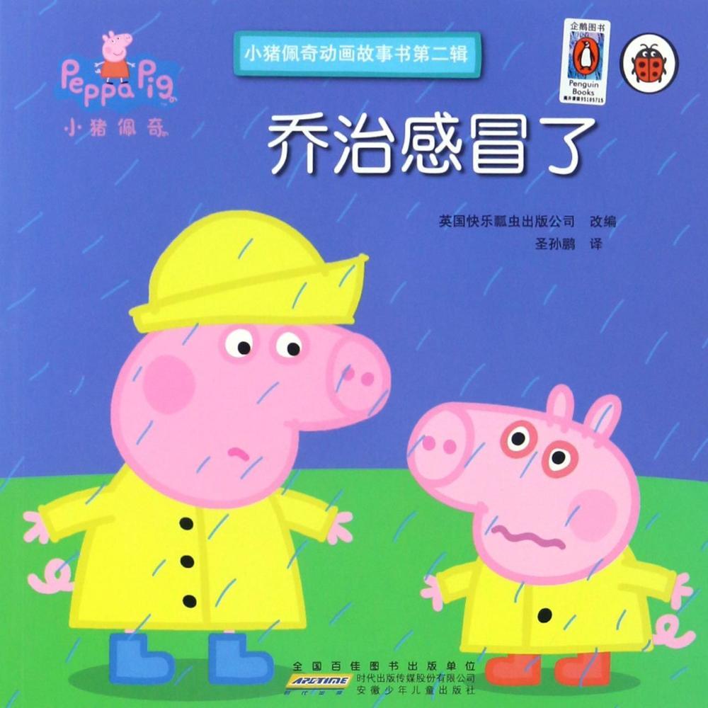 乔治感冒了小猪佩奇动画故事书第2辑英国快乐瓢少儿卡通漫画少儿艺术