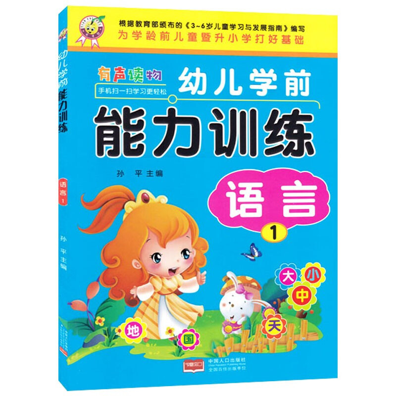 天才豆幼儿学前能力训练语言1托班聪明宝宝学习书幼儿识字卡启蒙早教