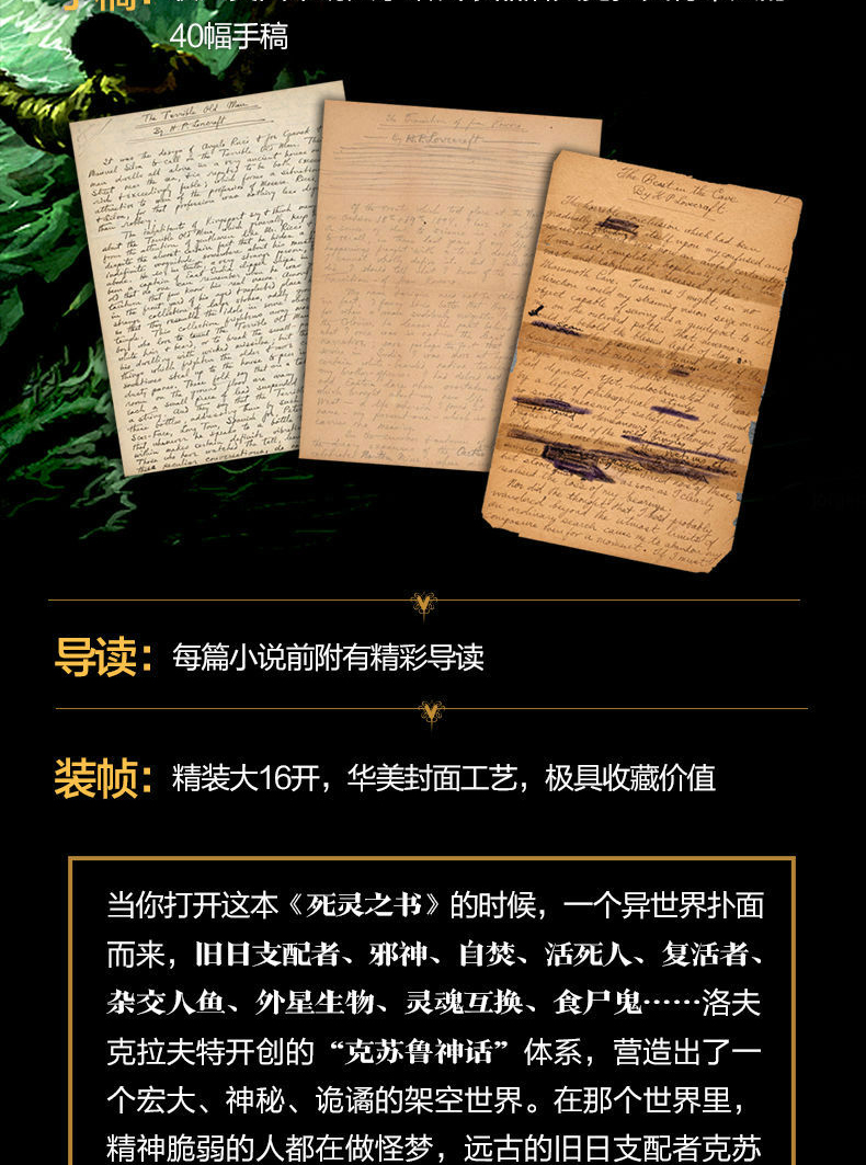 赠精装本死灵之书正版送真迹手稿hp洛夫克拉夫特著外国恐怖惊悚小说