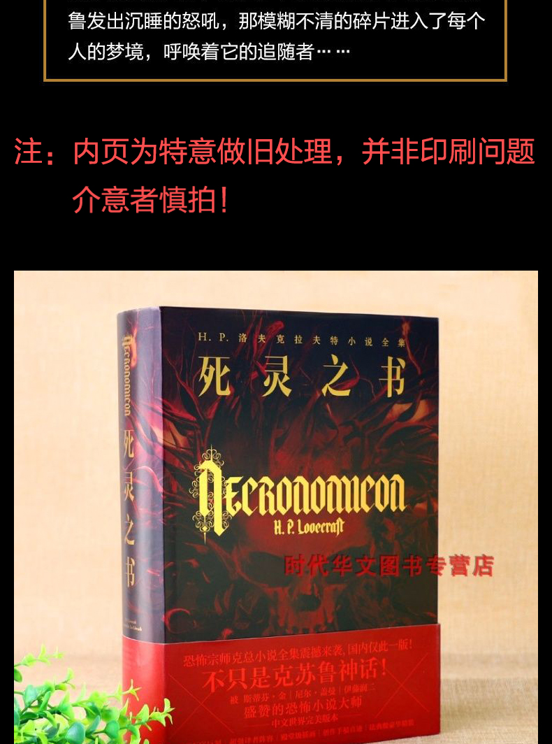 赠精装本死灵之书正版送真迹手稿hp洛夫克拉夫特著外国恐怖惊悚小说
