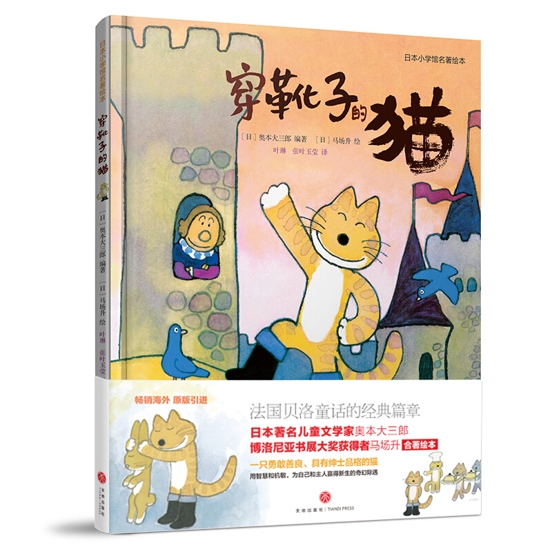 穿靴子的猫经典童话名著绘本