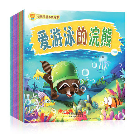 宝宝婴儿图书套装10册 经典版少儿读物 幼儿园0-3-4-5-6岁儿童书籍