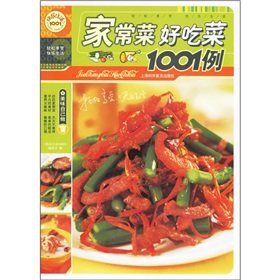 家常菜好吃菜1001例 经典家常菜菜谱大全 烹饪书籍食谱大全美食