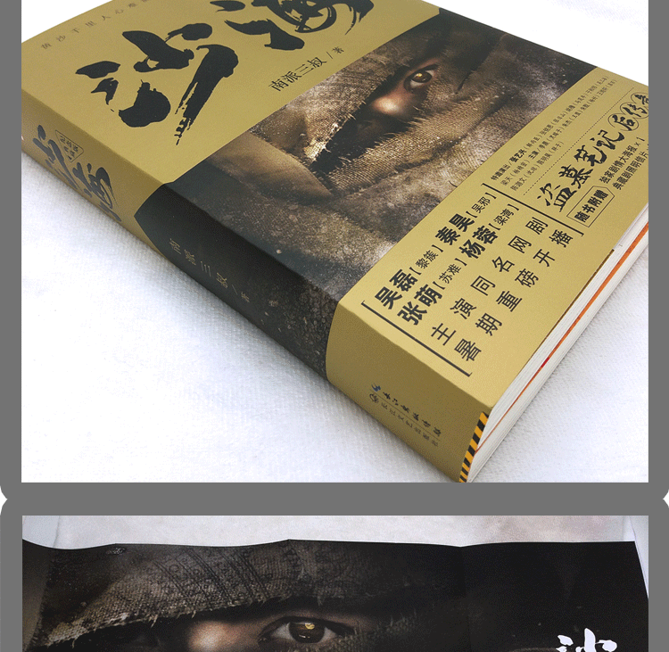 正版共2册沙海12套装典藏版沙海典藏纪念版沙蟒蛇巢南派三叔盗墓笔记