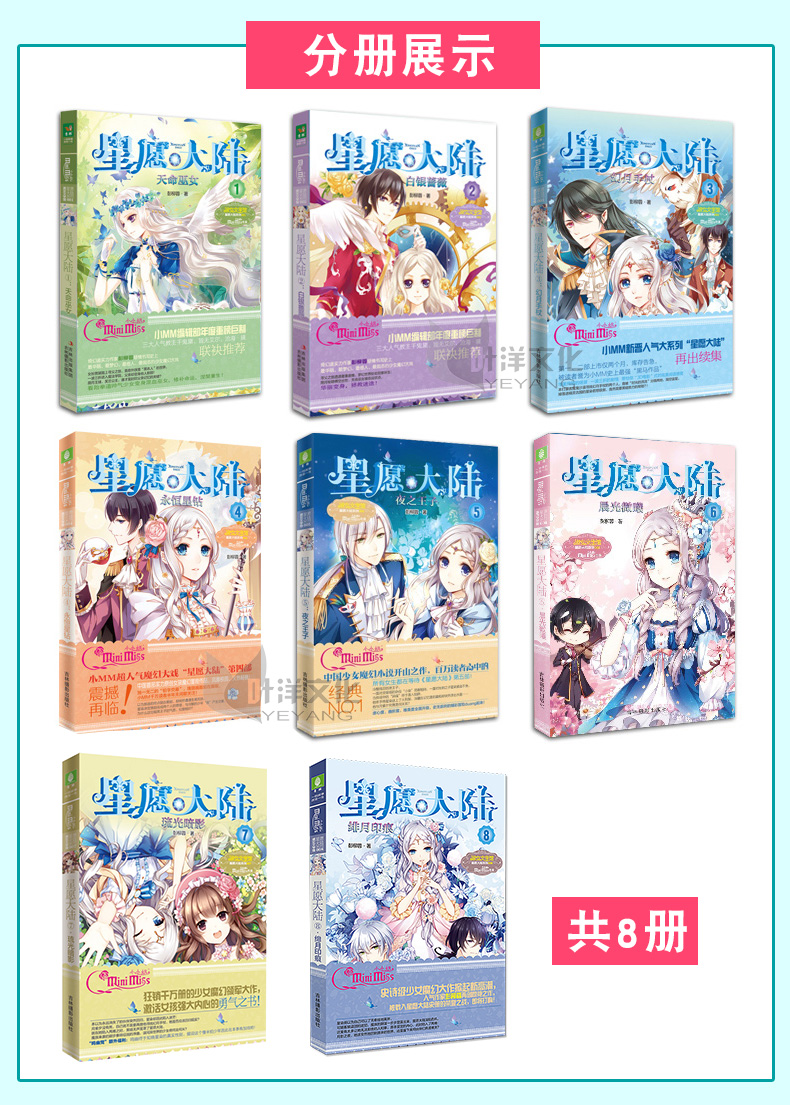 正版现货星愿大陆18全套8册意林小小姐系列小说青春校园书籍小淑女