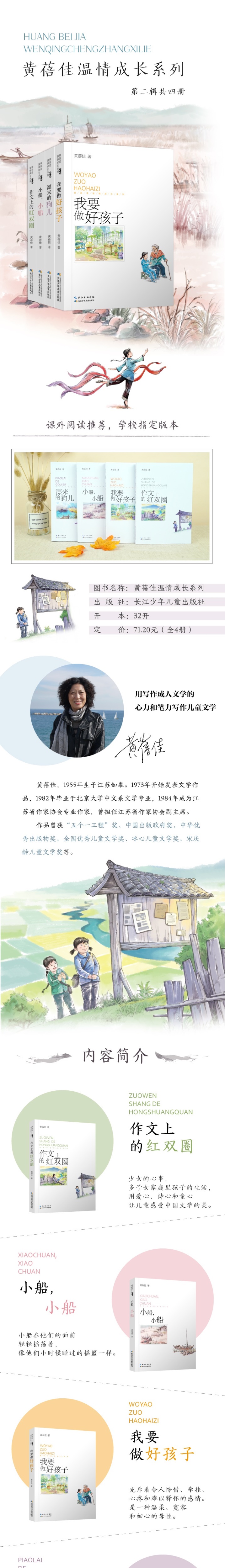 我要做好孩子黄蓓佳温情成长系列个第二季冰心儿童文学奖作品三四五六