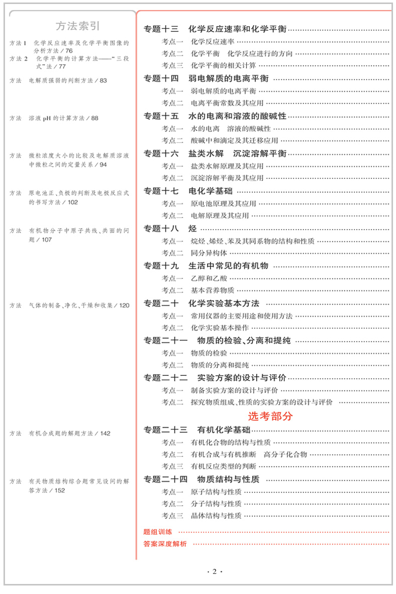 现货2021版高中化学试题53a版五年高考三年模拟化学5年高考3年模拟53a