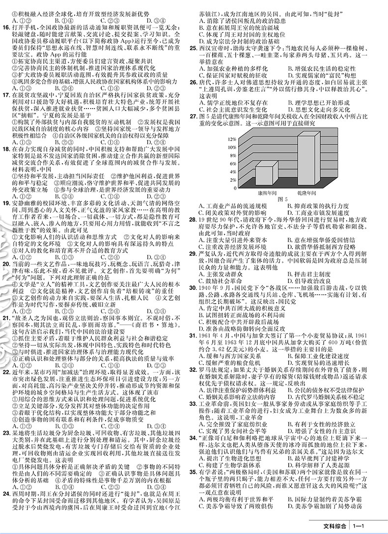 2021版高考金考卷45套文综套卷全国一二三卷新课标高考模拟试题试卷