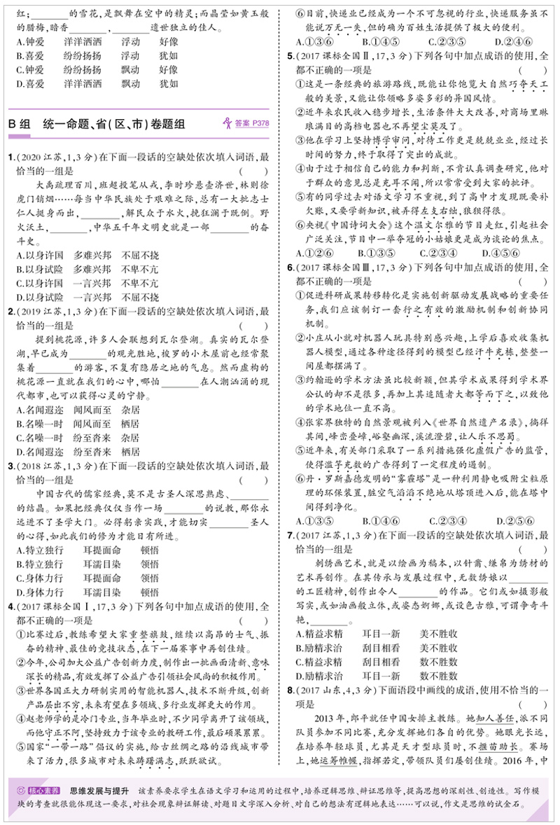 天津专用2021版53b高考语文五年高考三年模拟曲一线5年高考3年模拟b版