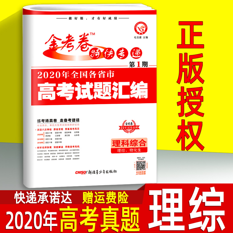 专递第1期天星教育各省市高考试题汇编2021高中高三复习资料理综套卷