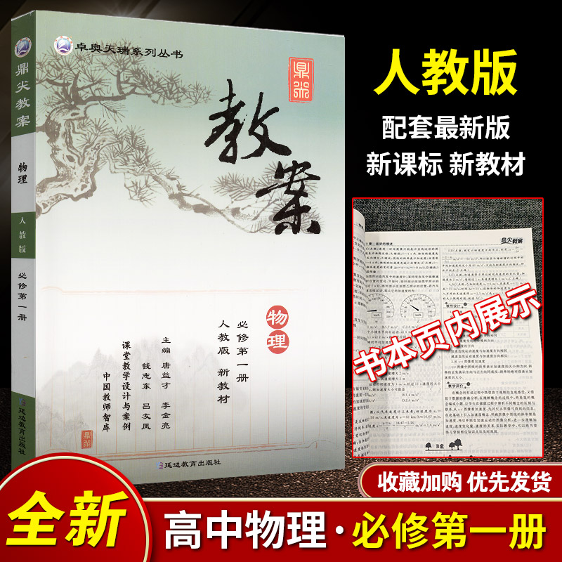 鼎尖鼎尖教案