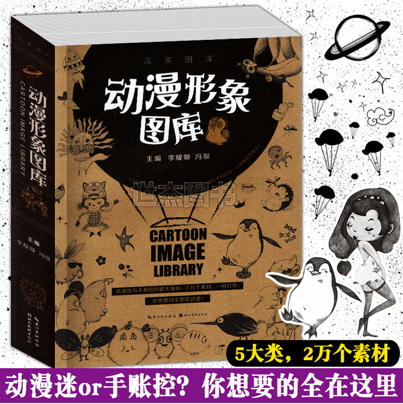 动漫技法美术资料动画形象大全卡通画动物人物艺术设计创意画册绘画简