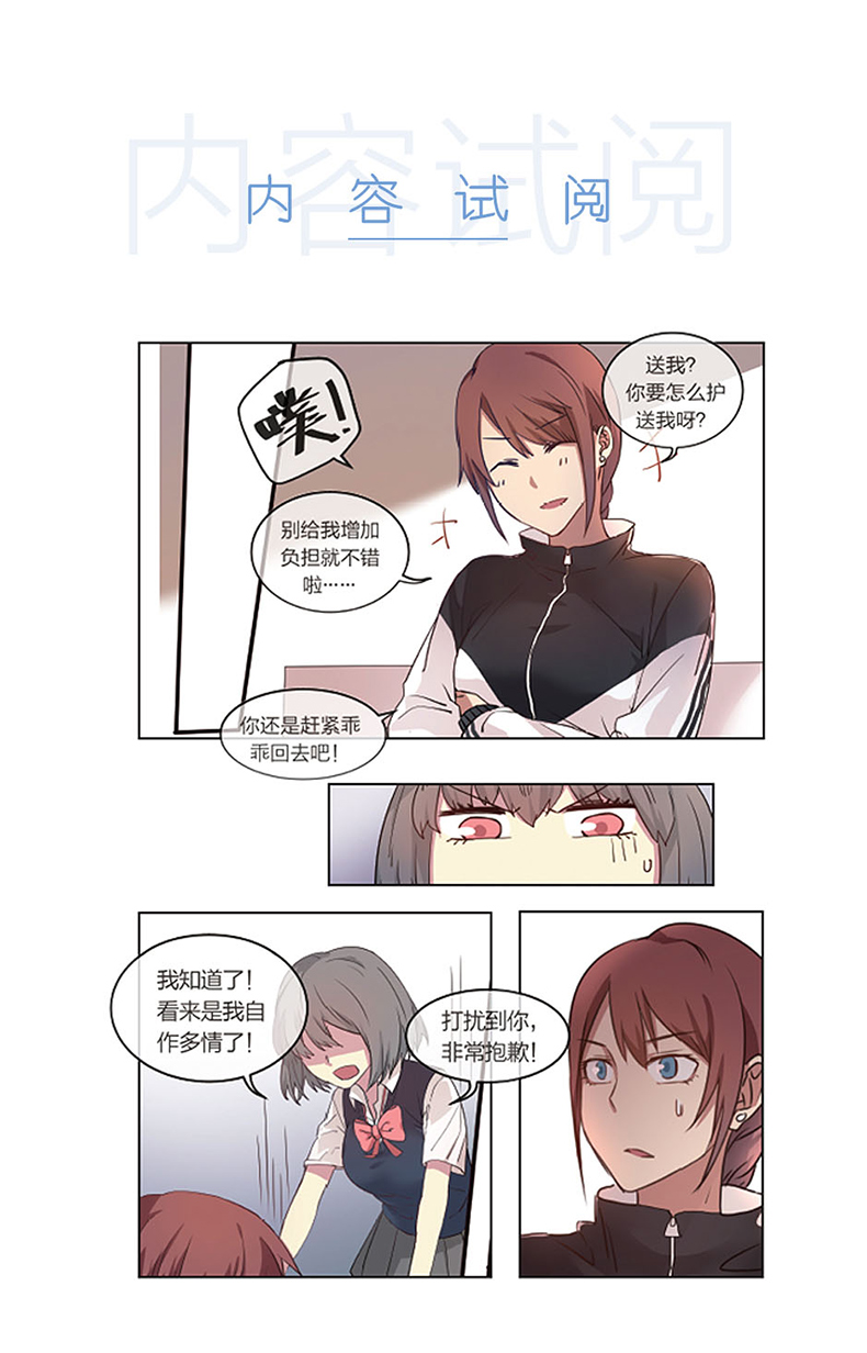 学渣和优等生双女主治愈温暖搞笑怦然心动眼中星同类书少年绘力潮文创