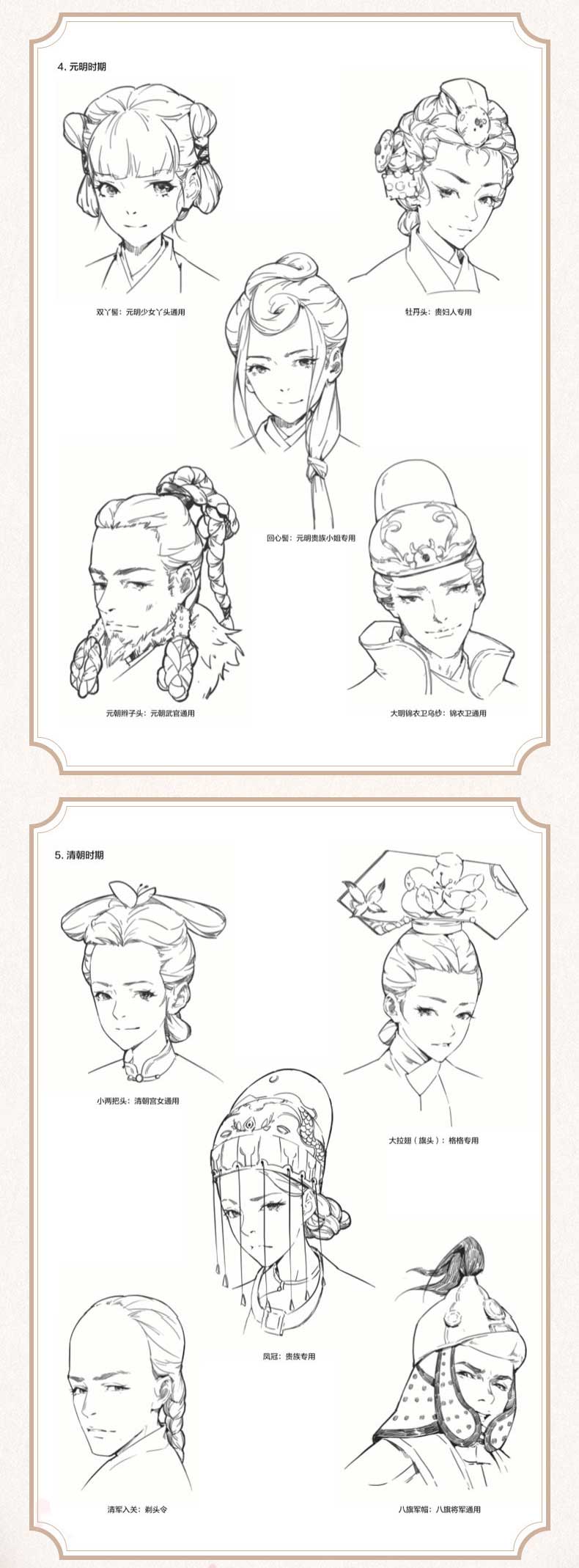 【赠教学视频】游戏/动漫人物造型专业手绘技法 古风篇 绘画技法古风