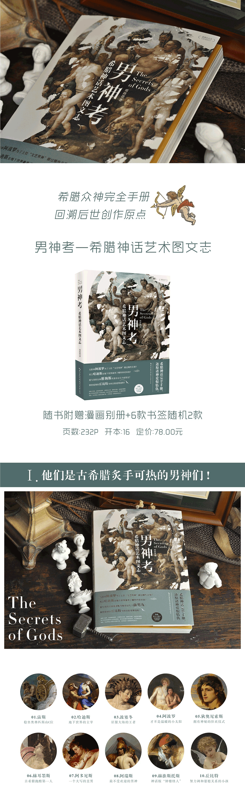 中世纪幻想艺术图文志希腊神话西方古典油画绘画临摹画册画集图鉴历史