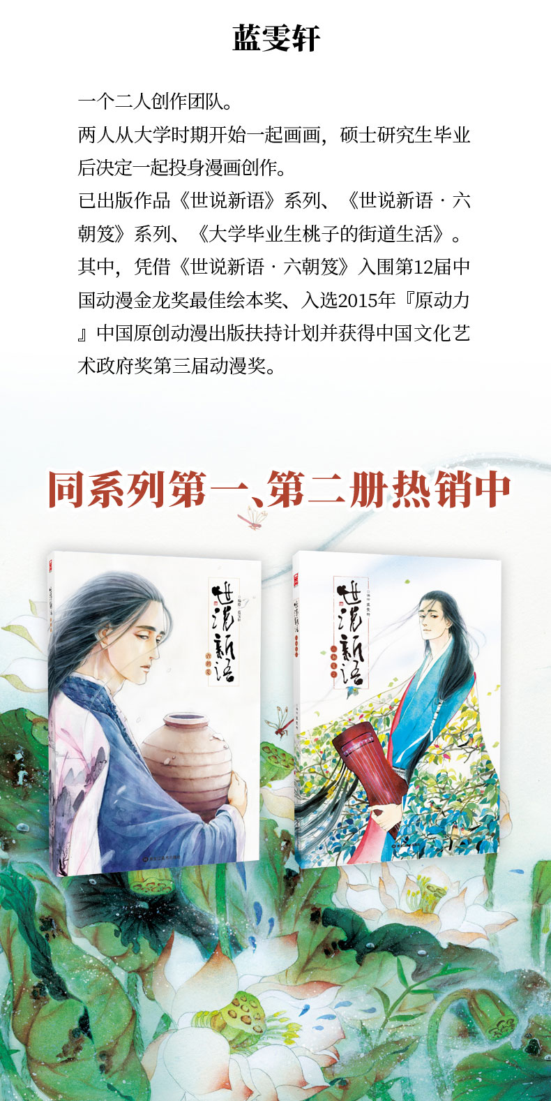 正版世说新语六朝笈3蓝雯轩编绘古典名著世说新语漫画版故事第三卷