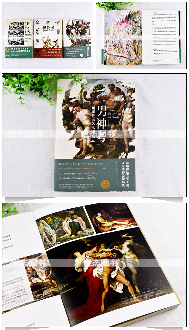 中世纪幻想艺术图文志希腊神话西方古典油画绘画临摹画册画集图鉴历史