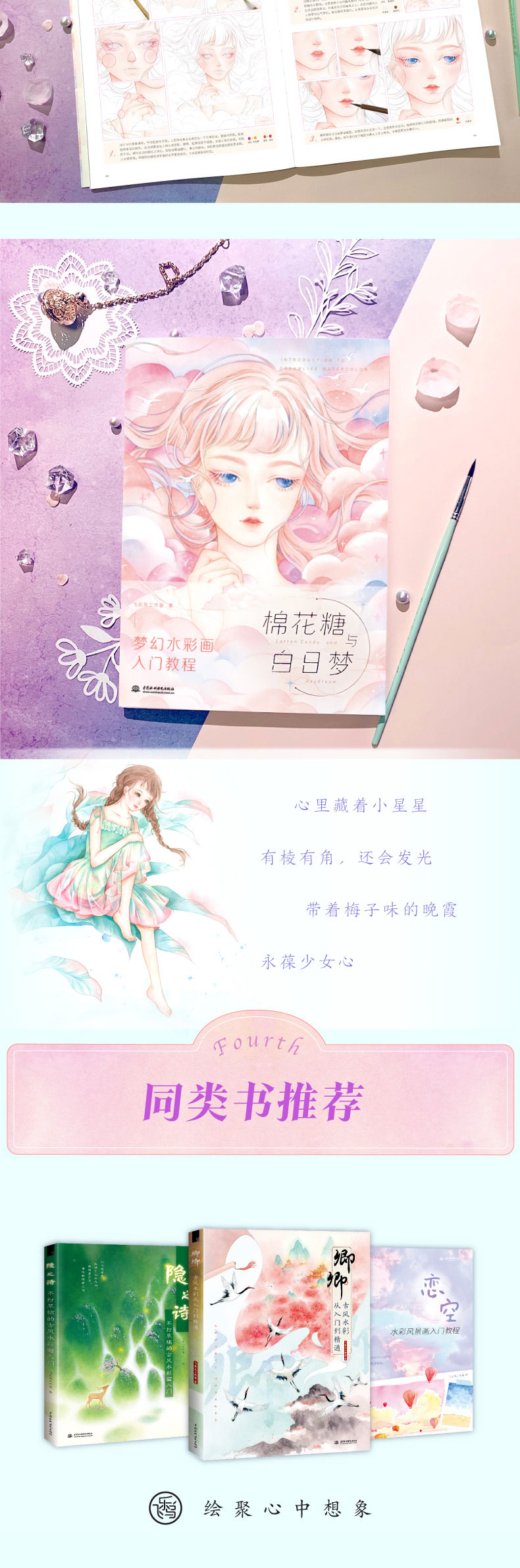 赠3款临摹线稿纸棉花糖与白日梦梦幻水彩画入门教程唯美少女风水彩