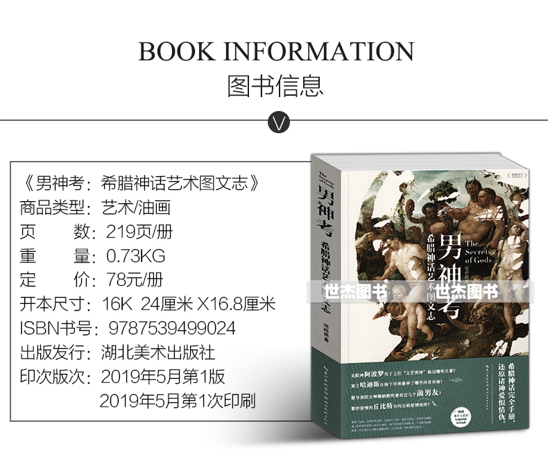 赠趣味漫画书签男神考希腊神话艺术图文志席路德著诸神爱恨情仇西方