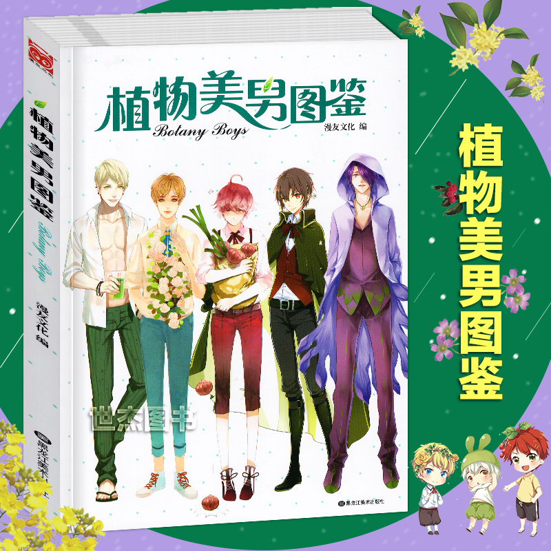 木神令同类学生图书动漫画册绘本知识图鉴花草绘画教程美术教材书籍