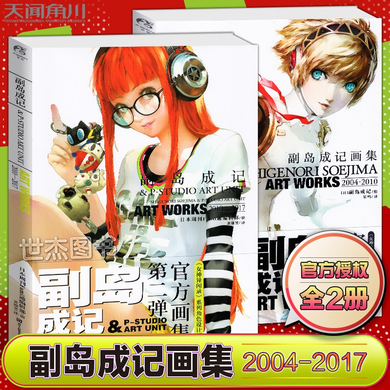 日本游戏人物角色原画设计动漫画册艺术设定集书女神异闻录5天闻角川