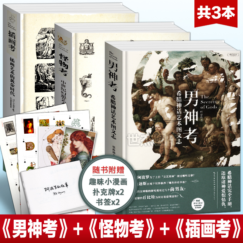 中世纪幻想艺术图文志希腊神话西方古典油画绘画临摹画册画集图鉴历史
