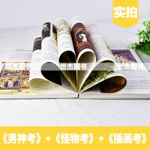 中世纪幻想艺术图文志希腊神话西方古典油画绘画临摹画册画集图鉴历史