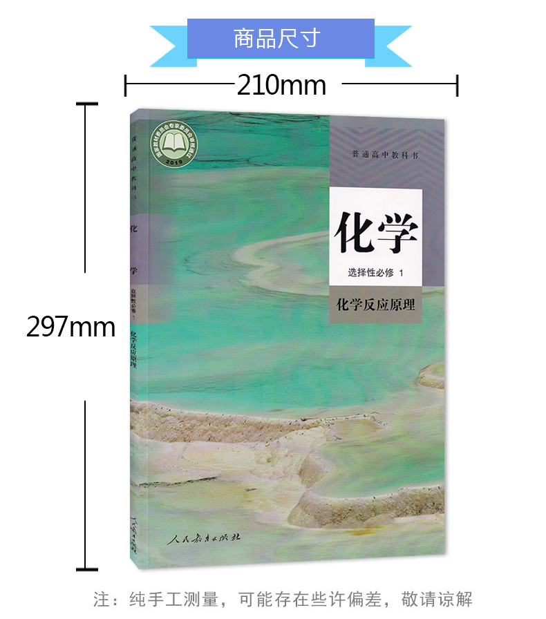 2020新版人教版高中化学选择性必修1课本选择性必修一化学反应原理