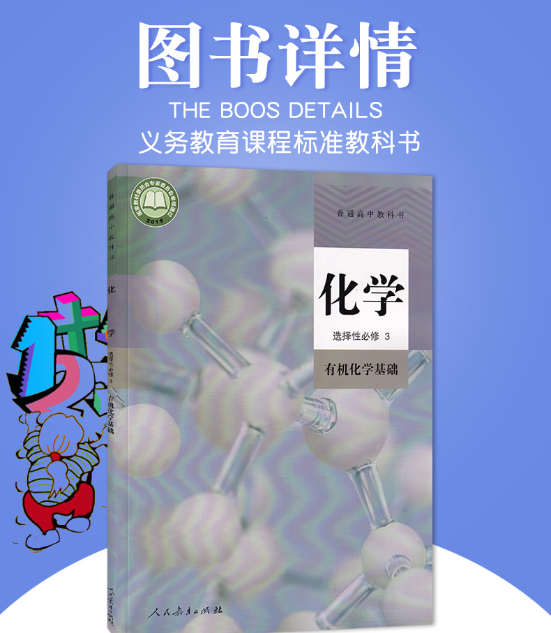 正版2020新版人教版化学选择性必修3选择性必修第三册物质结构与性质