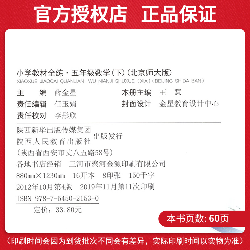 薛金星教育2020新版小学教材全练五年级下册数学练习册北师版bs北师大