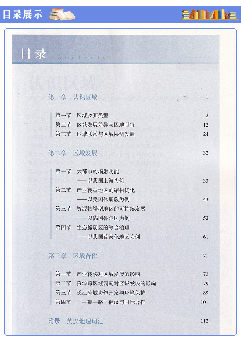 性必修二地理教材课本教科书湖南教育出版社湘教版高中地理选修2教材